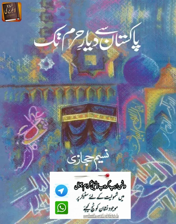 پاکستان سے دیارِ حرم تک Cover